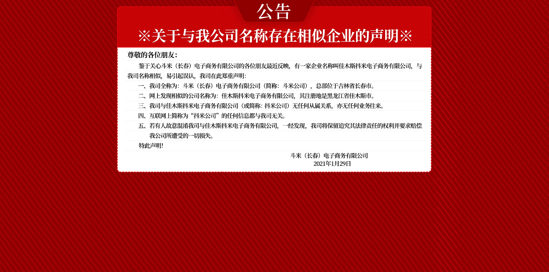 公告